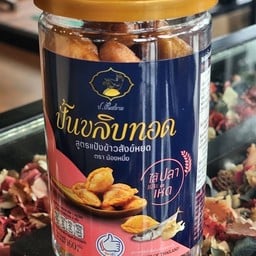 ขนมปั้นขลิปทอดไส้เห็ดและปลา