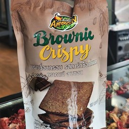 บราวนี่อบกรอบ รสดาร์กช็อกโกแลต