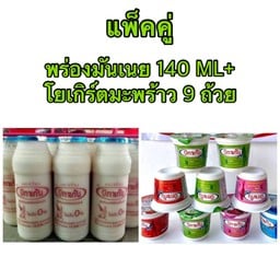 พร่องมันเนย 11ขวด +โยเกิร์ต รวมรส 9ถ้วย