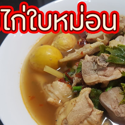 ต้มไก่ใบหม่อน