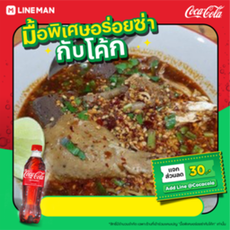 [อร่อยซ่ากับโค้ก]เกาเหลาไก่รวมพิเศษต้มยำ+โค้กแก้วโอ่ง