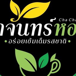 ชาจันทร์หอม(พิกัดสี่แยกสถิตย์)