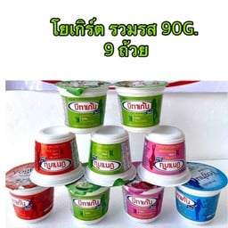 โยเกิร์ต รวมรส  11 ถ้วย