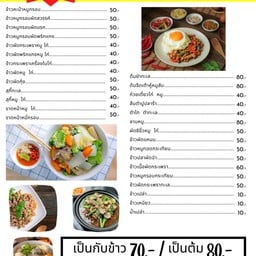 น้องสตางค์อาหารตามสั่ง