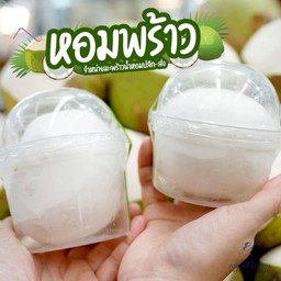 มะพร้าวถอดเสื้อ