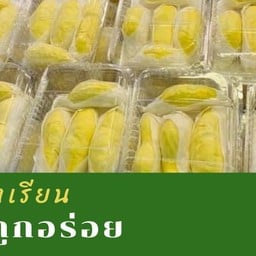 ปีเตอร์ ทุเรียนแกะเนื้อถูกอร่อย ร้านปีเตอร์บางแค