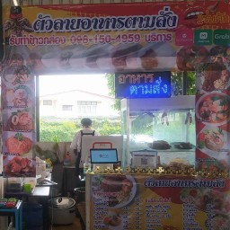 ตัวลายกระเพาโหด เจ้าเก่า  แซบเวอร์