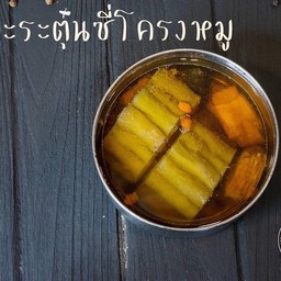 มะระตุ๋นซี่โครงหมู