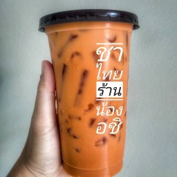 ร้านน้ำปั่นน้องอชิ