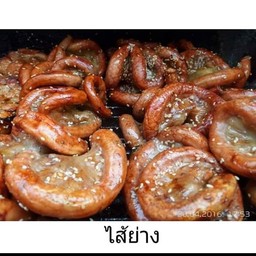 ใส้อ่อนหมูย่าง