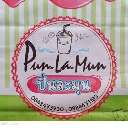 ปั่นละมุน หมูบ้านขอนแก่นเลควิล