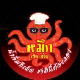 หมึกเว้ยเฮ้ย สาขาตลาดอิ่มสุข ตลาดอิ่มสุข
