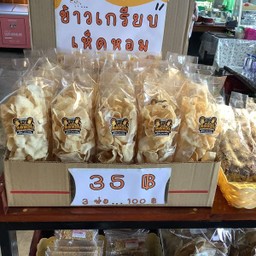 ข้าวเกรียบเห็ดหอม