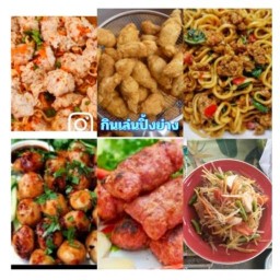 รวมทอดคุณปุ้ม