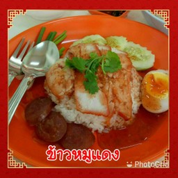 ข้าวหมูแดง