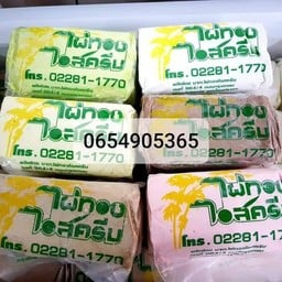 ไผ่ทองไอสครีม กำนันแม้น