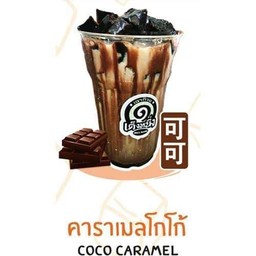 เจ๊อ๋อยปลาอบโอ่ง