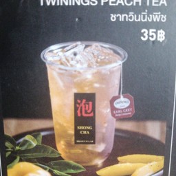 ชงชา บายพาสเอสโซ่