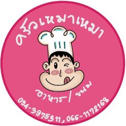 ครัวเหมาเหมา ต้มกะตุ๋น มทส. ประตู 4