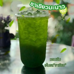 ชามะนาวเขียว