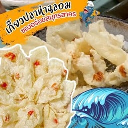 เกี๊ยวปลาท่าฉลอม