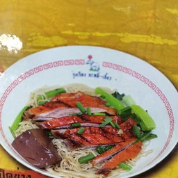 บะหมี่ เป็ดย่าง