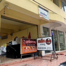 สเต็กนายหมู เทศบาลบางปู 59/1（หมู่บ้าน กิตตินคร)