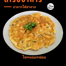 ไข่+หอย=ข๋อย