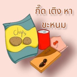 ไส้ย่างหลังมอ