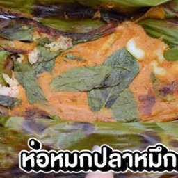 ข้าวห่อหมกปลาหมึก