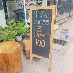 น้ำดื่มบ้านแฮ่ (หน้าร้าน3แพคร้อย) Loei