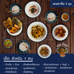 ข้าวต้มกุ๊ย (สำหรับ3ท่าน)