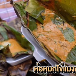 ข้าวห่อหมกไข่แมงดา