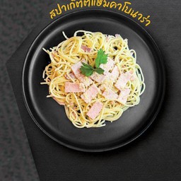 สปาเกตตี้ซอสคาโบนาร่า