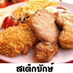 สเต็กยักษ์