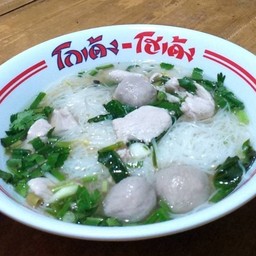 หมี่ขาวลูกชิ้นเนิ้อ (โกเด้ง) น้ำใส