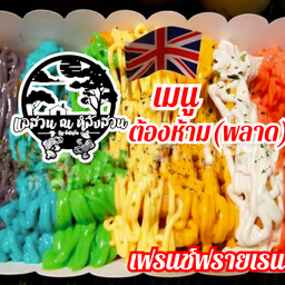 เฟนฟายเรนโบว์