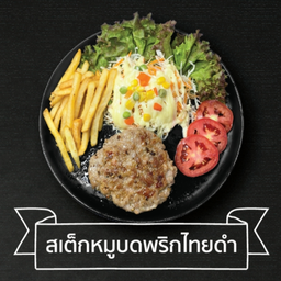 สเต็กหมูบดพริกไทยดำ