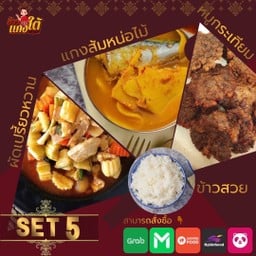 ลดพิเศษset5 ฟักทองผัดไข่ แกงส้มหน่อไม้ ไก่ก้อนทอดกระเทียม ข้าว 1 ถุง