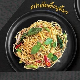 สปาเกตตี้ซอสขี้เมา