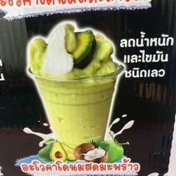 อโวคาโด้นมสดมะพร้าว-ปั่น