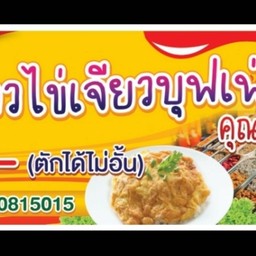 กุ้งถังสองพี่น้อง