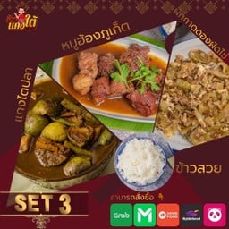 ลดพิเศษset3 ผักกาดดองผัดไข่ หมูฮ้อง แกงไตปลา ข้าว 1 ถุง