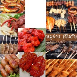 ปิ้งย่าง ตรงข้ามชาพะยอม