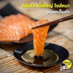 แซลมอนซาซิมิ (5ชิ้น)