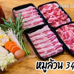 สุดคุ้มหมูล้วน 349(ไม่มีอุปกรณ์)