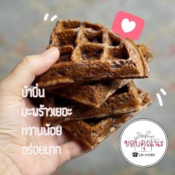 บ้าบิ่น มะพร้าวเยอะ หวานน้อย อร่อยมาก บางกรวย