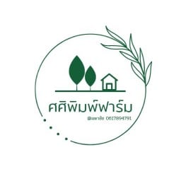 ศศิพิมพ์ฟาร์ม