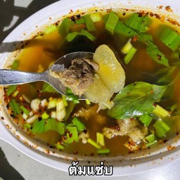 เจ๊เหวี่ยงยำแซ่บ&อาหารตามสั่ง สาขาแพรกษา