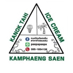 กนกไทยไอศกรีม ริมน้ำ